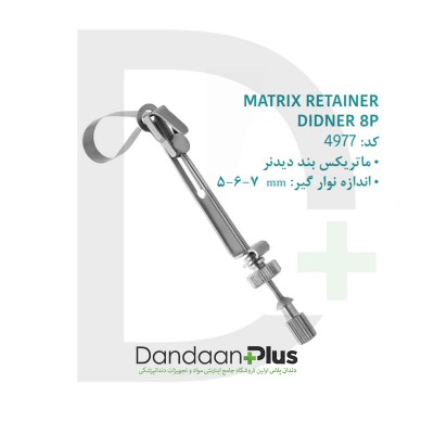 ماتریس بند - Didner