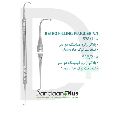 پلاگر اندو رترو - Medesy - Retro Filling Plugger