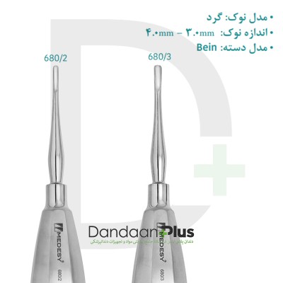 الواتور مستقیم - Medesy - Root Elevator