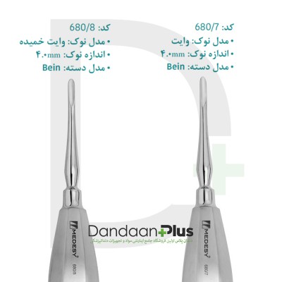 الواتور مستقیم - Medesy - Root Elevator