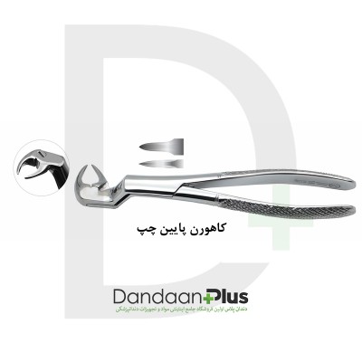 فورسپس کاهورن - Forceps - فتاح طب