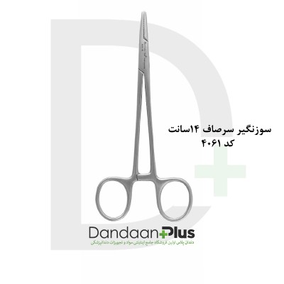 سوزنگیر - Needle Holder - فتاح طب