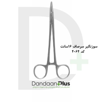 سوزنگیر - Needle Holder - فتاح طب