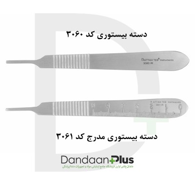 دسته بیستوری - Scalpel Handle - فتاح طب