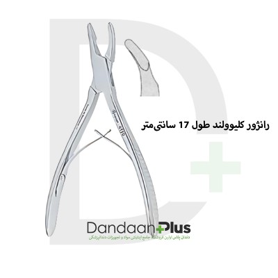 رانژور - Kohler - Bone Rongeur