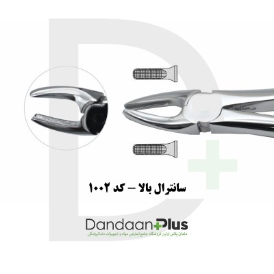 فورسپس مولر/پرمولر/سانترال - Extraction Forceps - فتاح طب