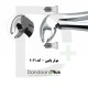 فورسپس مولر/پرمولر/سانترال - Extraction Forceps - فتاح طب