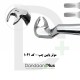 فورسپس مولر/پرمولر/سانترال - Extraction Forceps - فتاح طب