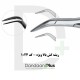 فورسپس ریشه‌کش - Root Extraction Forceps - فتاح طب