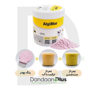 آلژینات کروماتیک - Morvabon - AlgiMor