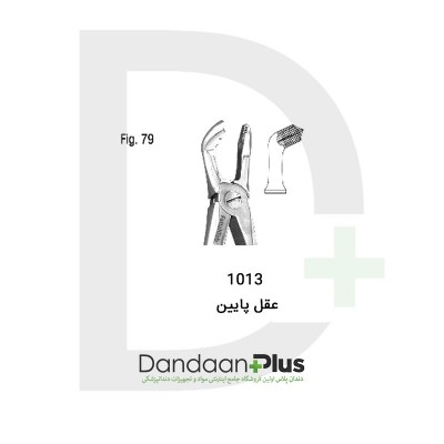 فورسپس عقل-Forceps-فتاح طب