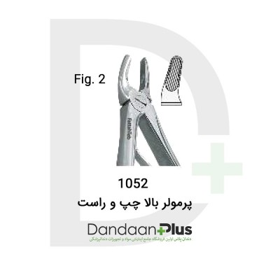 فورسپس اطفال-Forceos-فتاح طب