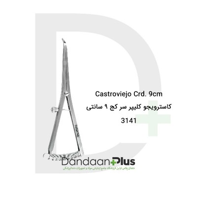 کاسترویجو-Castroviejo-فتاح طب