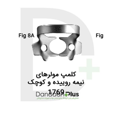کلمپ-Clamp-فتاح طب