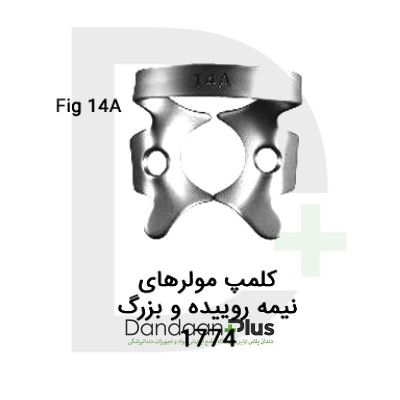 کلمپ-Clamp-فتاح طب