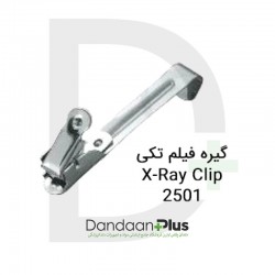گیره فیلم تکی-X Ray Clip-فتاح طب