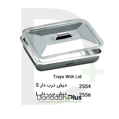 دیش درب دار-Tray With Lib-فتاح طب