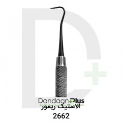 الاستیک ریمور-Elastic Remover-فتاح طب