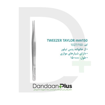 پنس تیلور - Medesy - Tweezer Taylor