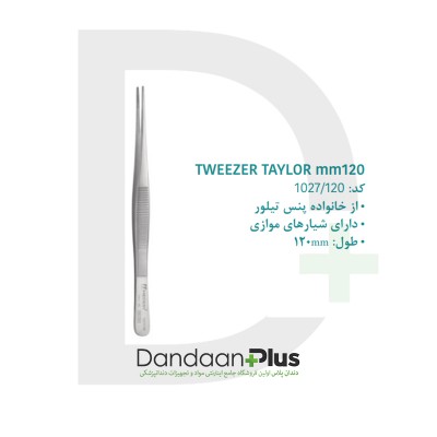 پنس تیلور - Medesy - Tweezer Taylor
