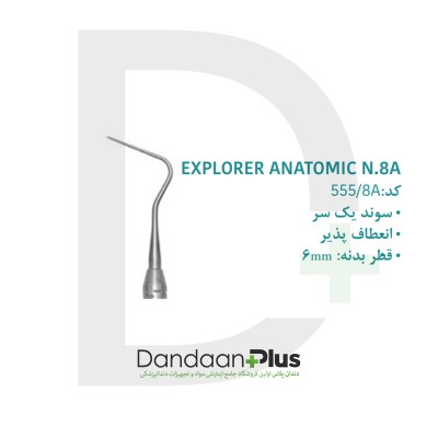 سوند یکسر آناتومیک - Medesy - Dental Explorer Anatomic