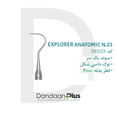 سوند یکسر آناتومیک - Medesy - Dental Explorer Anatomic