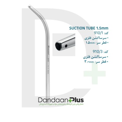 سرساکشن فلزی - Medesy - Suction Tube