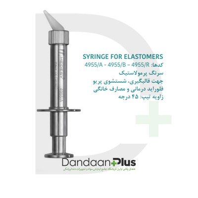 سرنگ تزریق - Medesy - Syringe