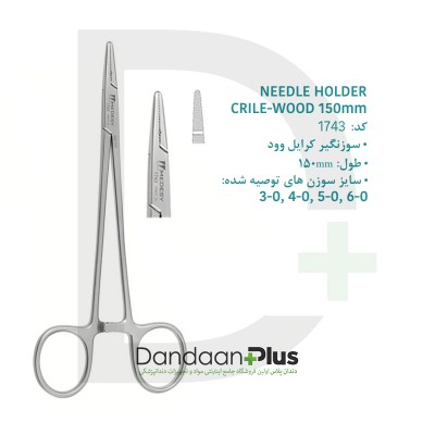 سوزنگیر - Medesy - Needle Holder